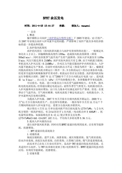 BPRT余压发电