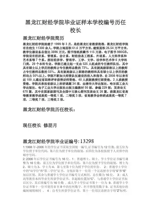 黑龙江财经学院毕业证样本学校编号历任校长