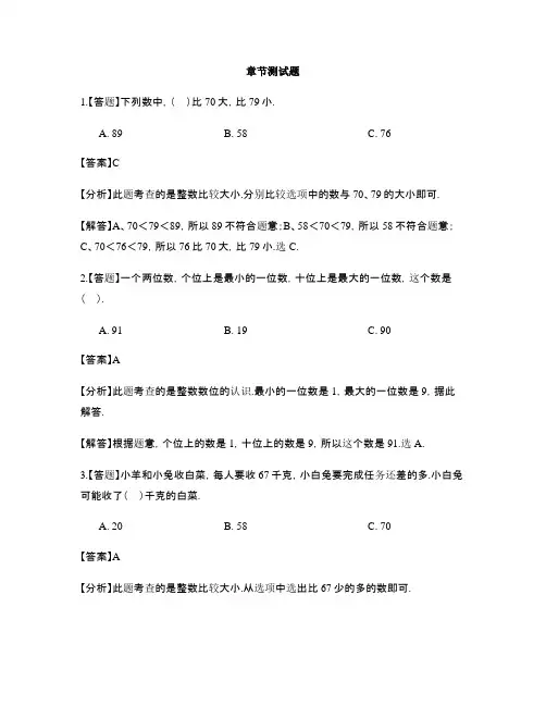 小学数学人教版(2014秋)一年级下册期末-章节测试习题(6)