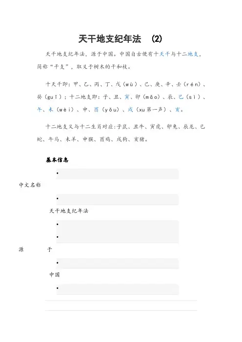 天干地支纪年法