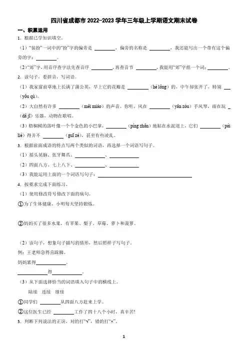 四川省成都市2022-2023学年三年级上学期语文期末试卷(含答案)2