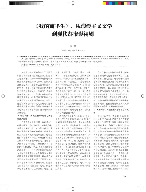 《我的前半生》：从浪漫主义文学到现代都市影视剧
