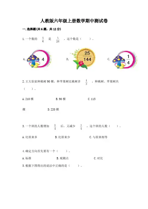 人教版六年级上册数学期中测试卷及答案(新)