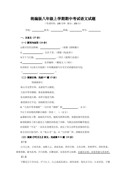 统编版八年级上学期期中考试语文试题(含答案)