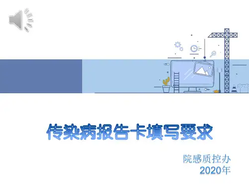 传染病报告卡填写要求