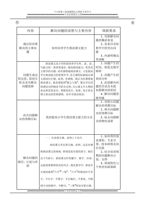 国培第一次作业