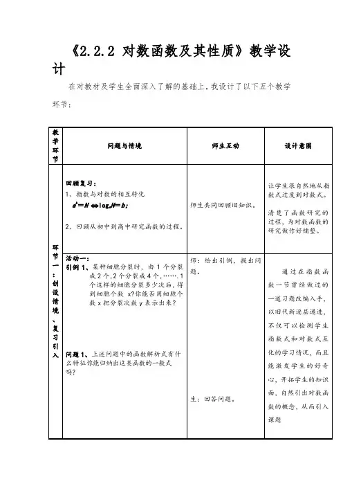 高中数学_对数函数图像与性质教学设计学情分析教材分析课后反思