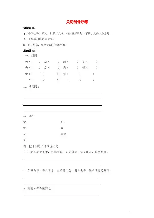 五年级语文下册 关羽刮骨疗毒一课一练(无答案) 沪教版