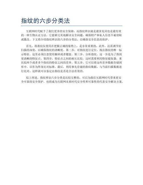 指纹的六步分类法