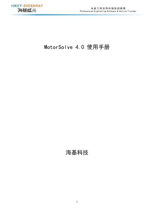MotorSolve 4.0 电机设计使用手册