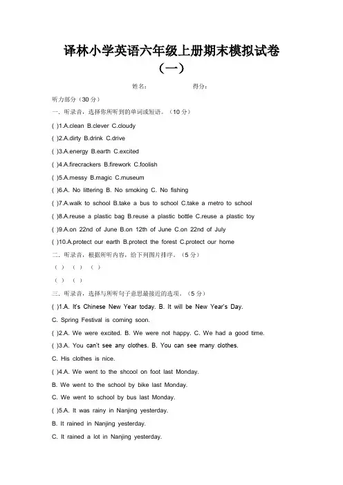 译林小学英语六年级上册期末模拟试卷
