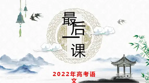 高考复习最后一课课件49张