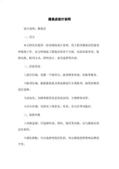 服装店设计说明
