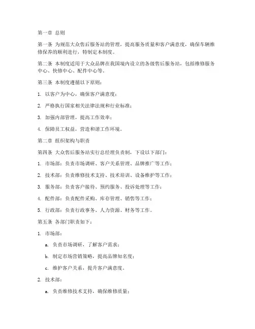 大众售后服务站管理制度