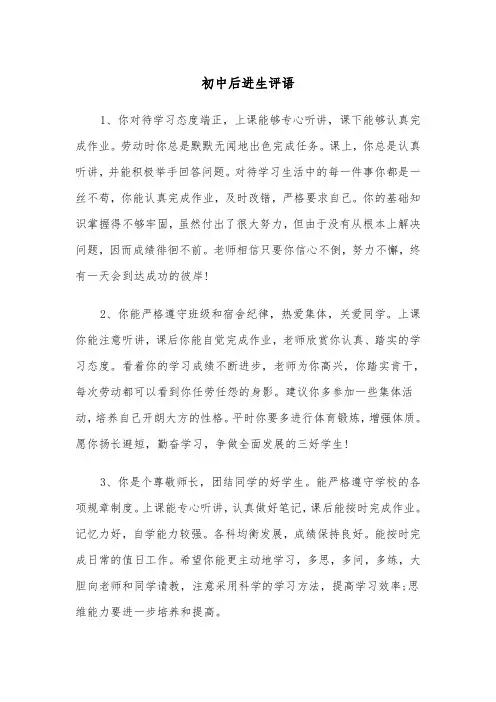初中后进生评语（五篇）