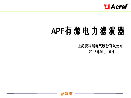 APF有源电力滤波器