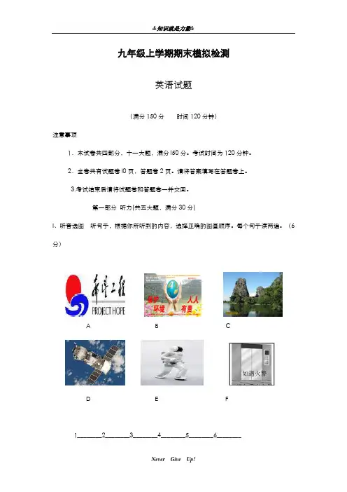 2019-2020年牛津译林版九年级英语上学期期末模拟调研检测题及答案-精编试题
