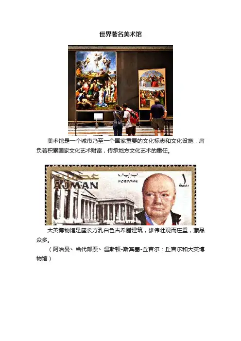 世界著名美术馆