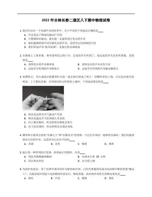 2022年吉林长春二道区八年级下学期期中物理试卷(含答案)