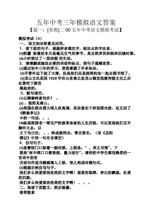 五年中考三年模拟语文答案