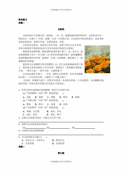 部编版语文四年级上册课外阅读训练-第5单元 写景状物-3.快乐练习
