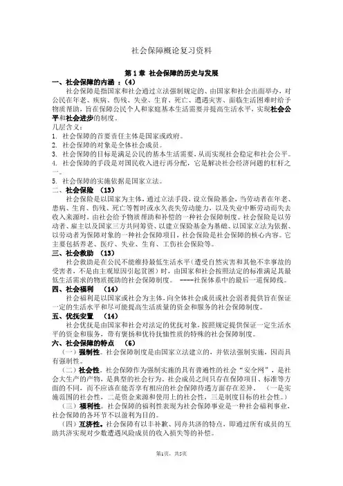 社会保障概论