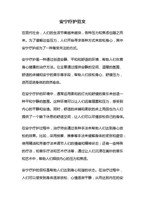 安宁疗护范文