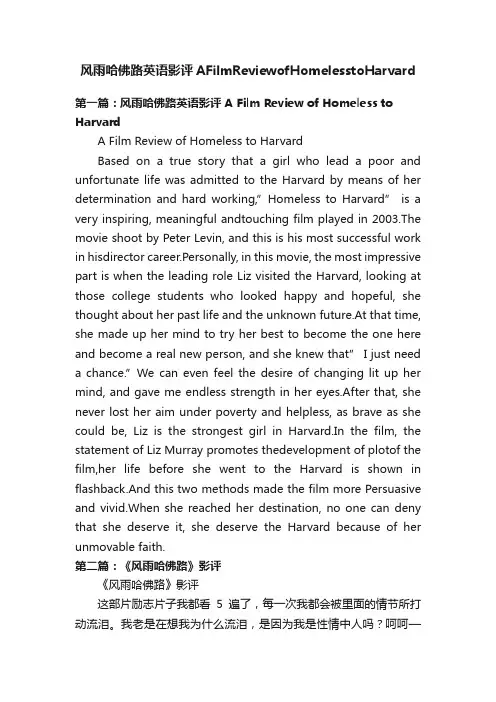 风雨哈佛路英语影评AFilmReviewofHomelesstoHarvard