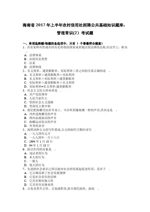 海南省2017年上半年农村信用社招聘公共基础知识题库：管理常识(2)考试题