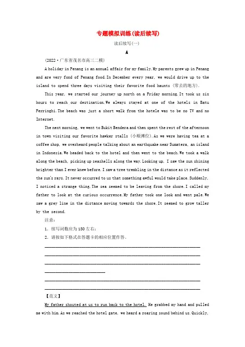 (新高考适用)高考英语二轮总复习专题模拟训练读后续写