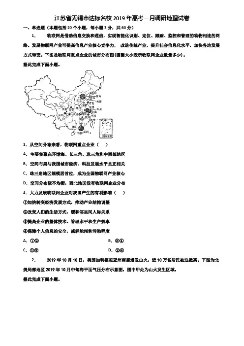 江苏省无锡市达标名校2019年高考一月调研地理试卷含解析