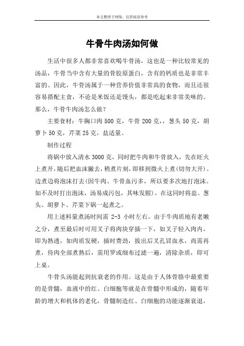 牛骨牛肉汤如何做