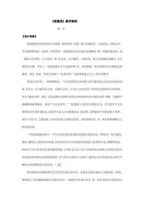 人教部编版七年级下册第16课《短文两篇——爱莲说》课堂实录