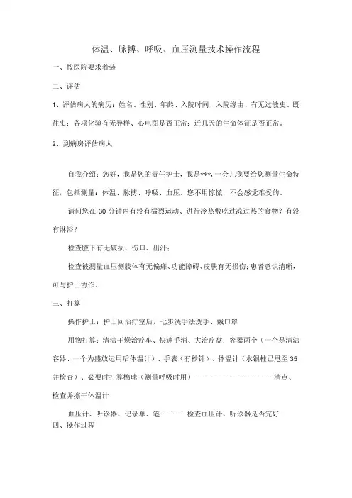 生命体征测量技术操作流程