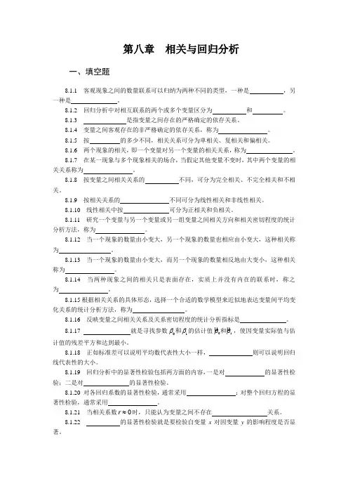 统计学第八章练习题
