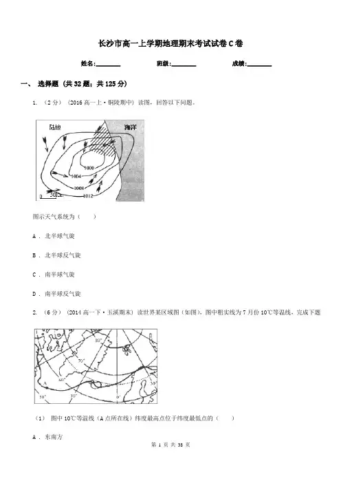 长沙市高一上学期地理期末考试试卷C卷