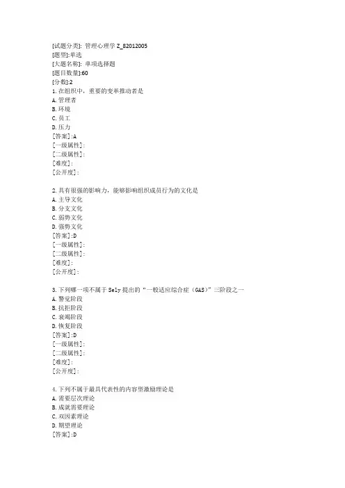 管理心理学Z华中师范大学20年春季考题库及答案共2个文档这是其中一个