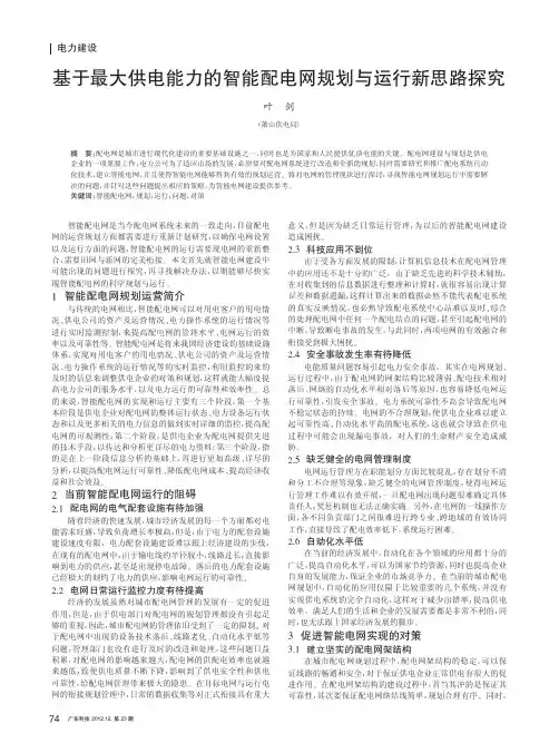 基于最大供电能力的智能配电网规划与运行新思路探究