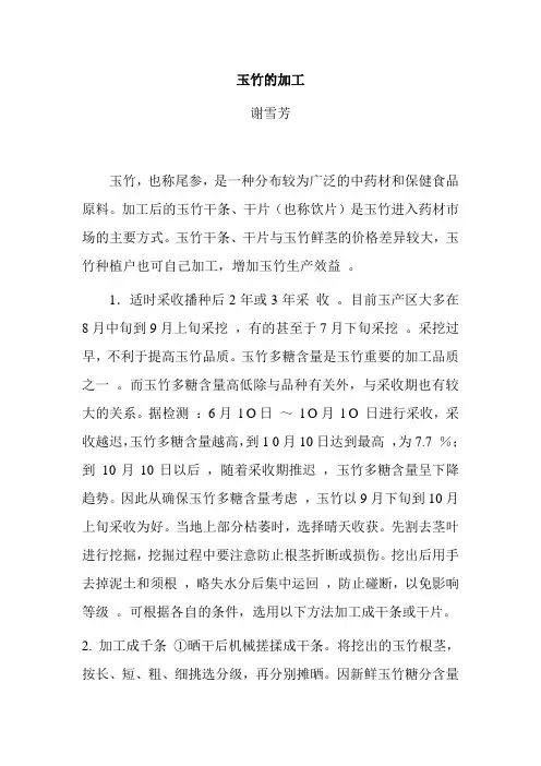 玉竹干片的加工方法