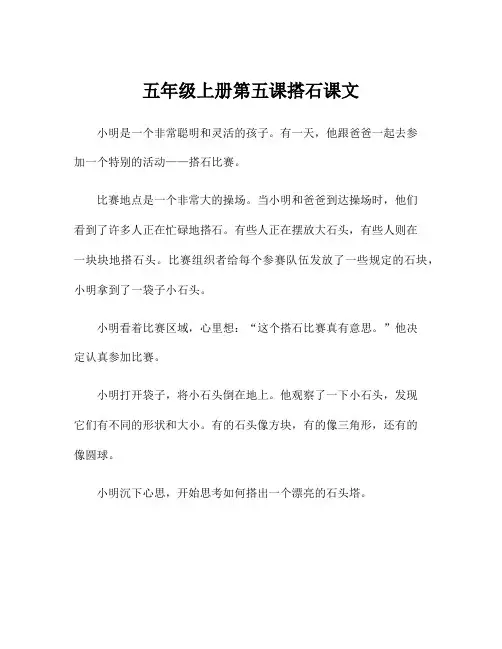 五年级上册第五课搭石课文