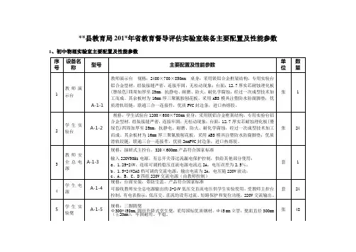 中学理化生实验室配置参数
