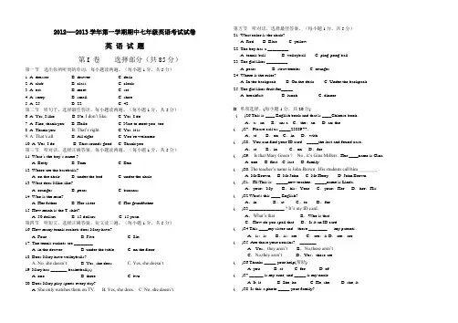 七上期中英语试题