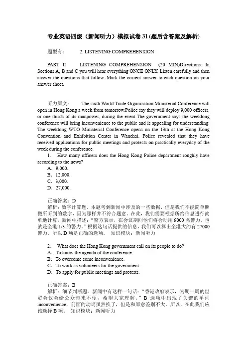 专业英语四级(新闻听力)模拟试卷31(题后含答案及解析)