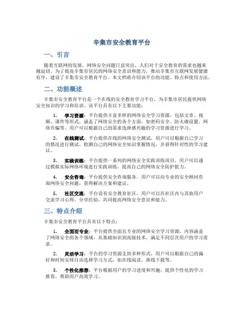 辛集市安全教育平台