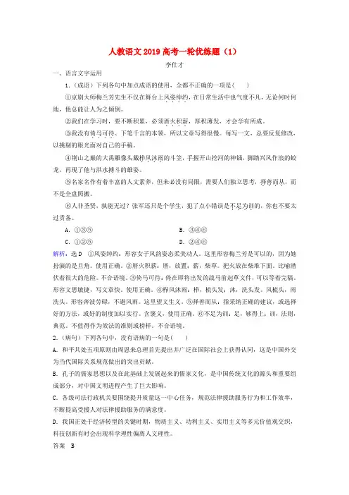 2019高考语文一轮优练题1含解析新人教版2