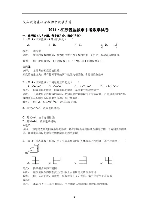 江苏省盐城市中考数学试题(word版)