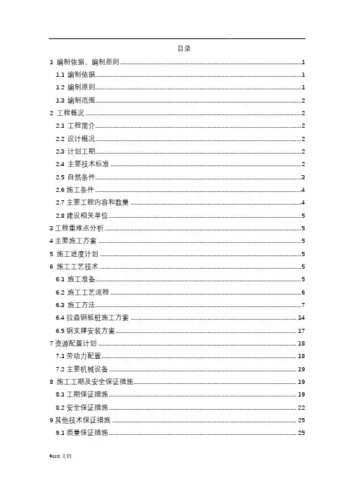 框架涵专项施工方案