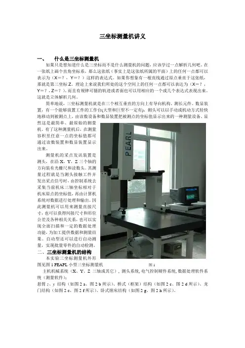 三坐标测量机讲义