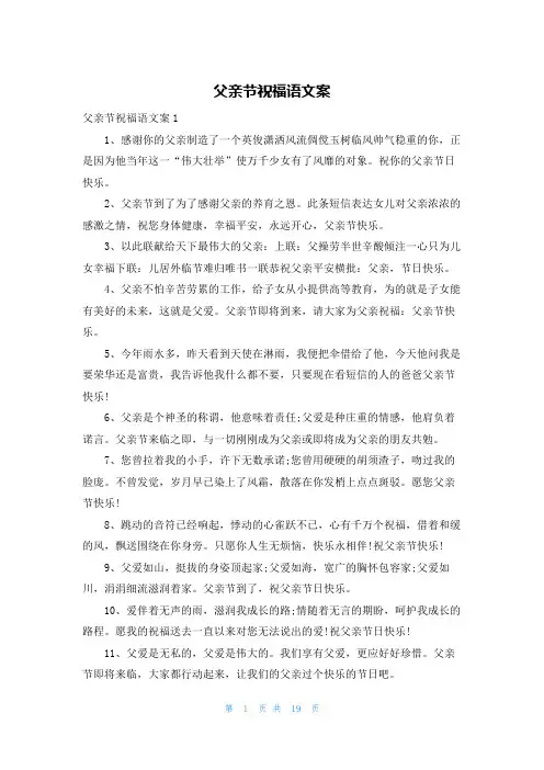 父亲节祝福语文案