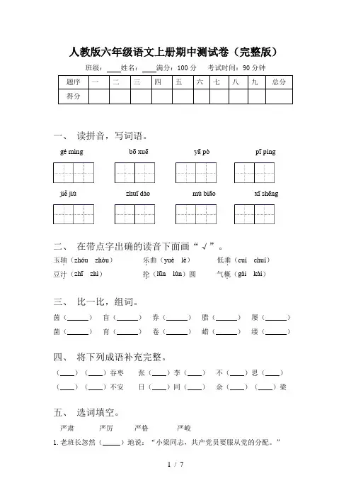 人教版六年级语文上册期中测试卷(完整版)